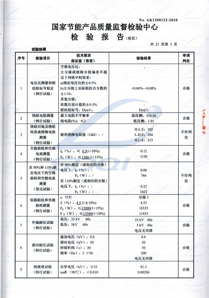 高低压试验报告-S11-1250鹿城鹿城鹿城油浸式变压器-2.jpg
