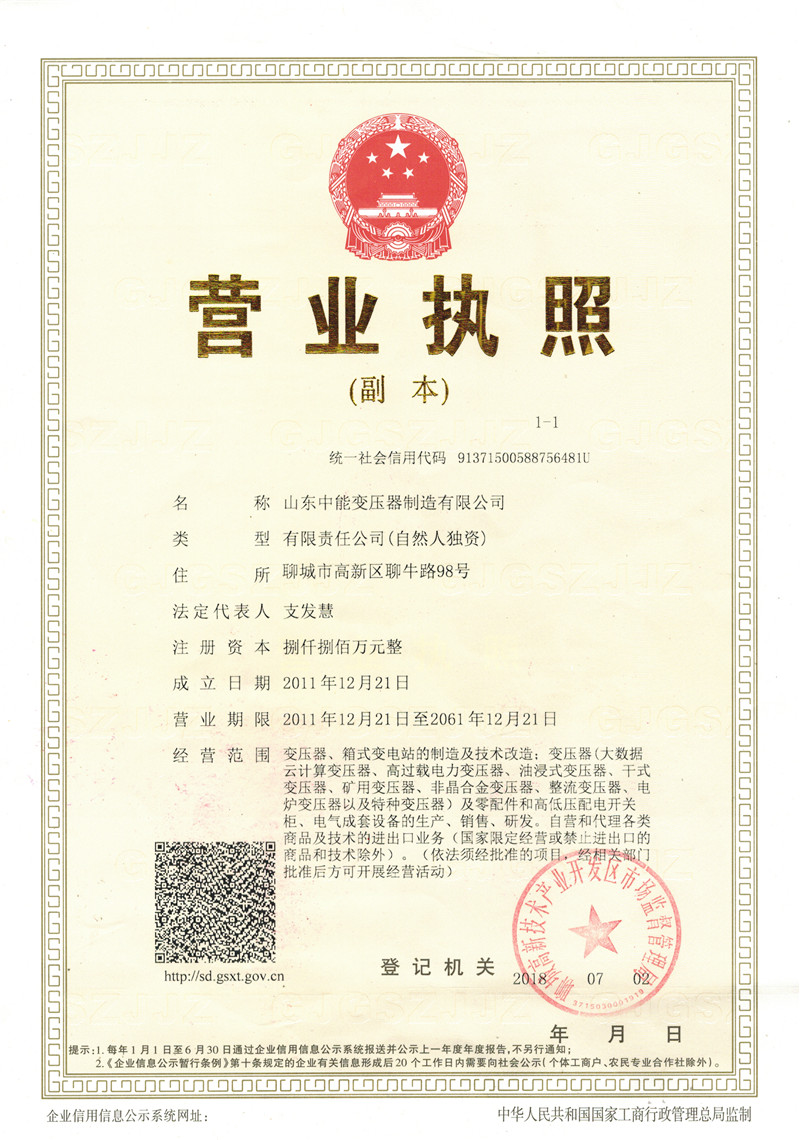 营业执照